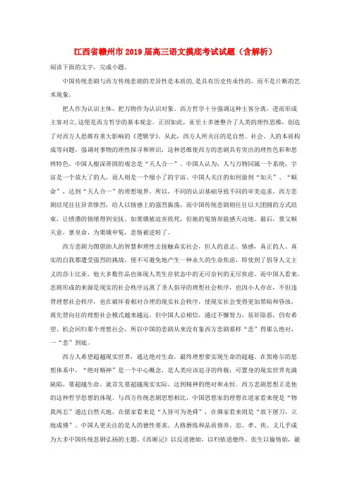 江西省赣州市2019届高三语文摸底考试试题(含解析)