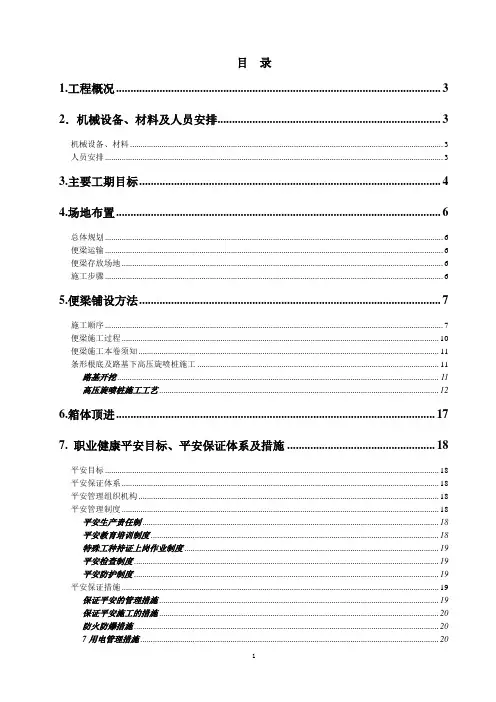 便梁施工方案