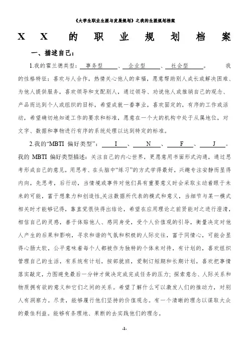 大学生涯规划档案