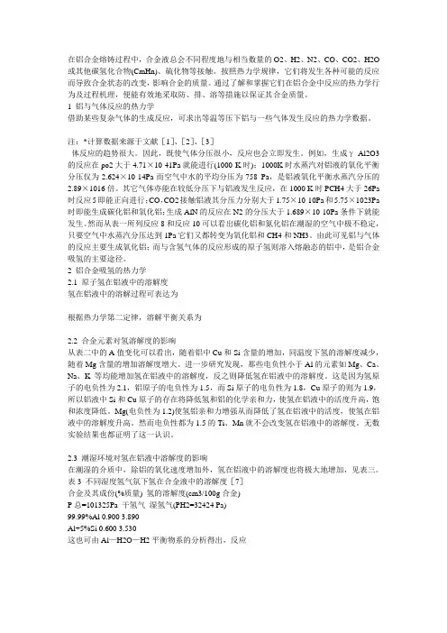 铝合金的吸氢及析氢过程机理