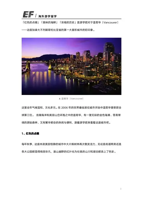 加拿大游学留学国际语言学校之EF温哥华校区介绍