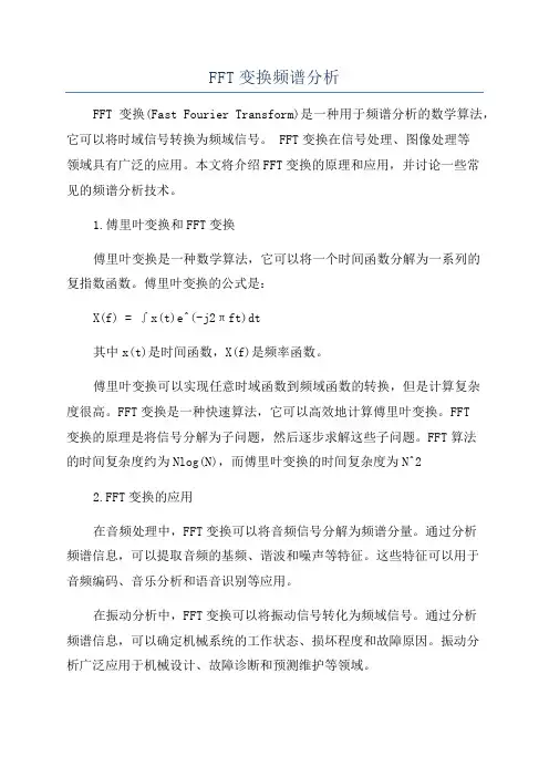 FFT变换频谱分析