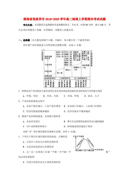 湖南省张家界市2019_2020学年高二地理上学期期末考试试题