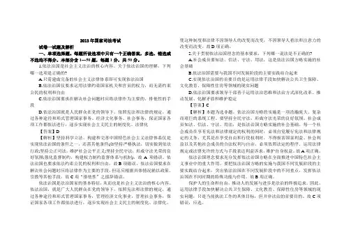2013年司法考试第一卷真题以及答案详细解析