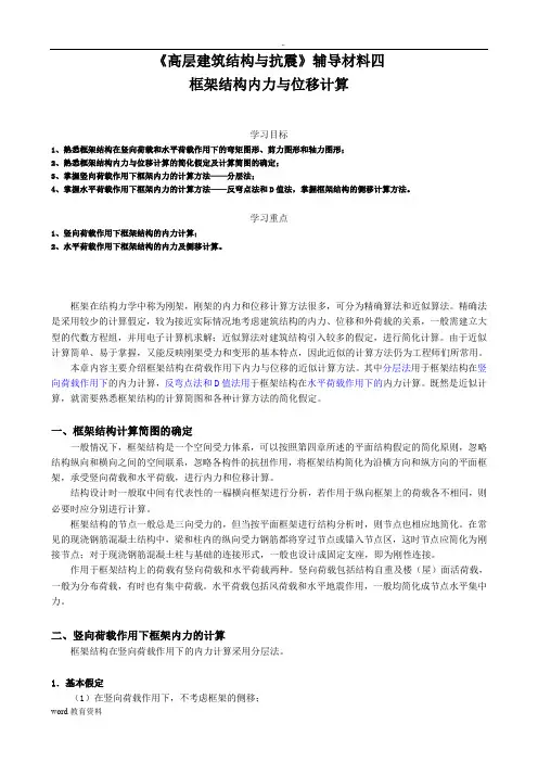 框架结构内力与位移计算