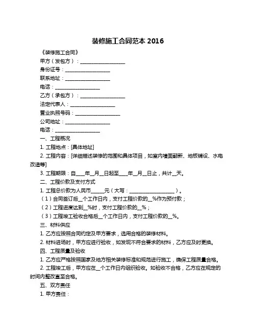 装修施工合同范本2016