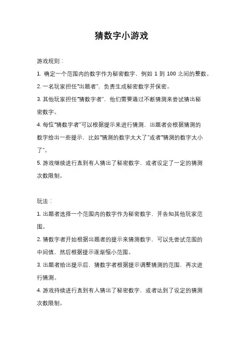 猜数字小游戏