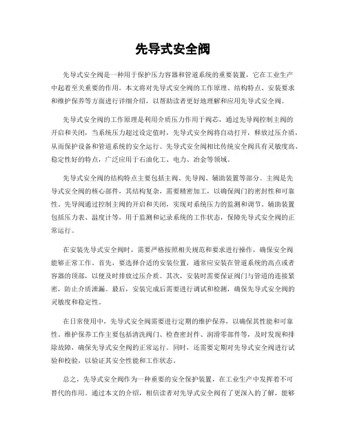 先导式安全阀