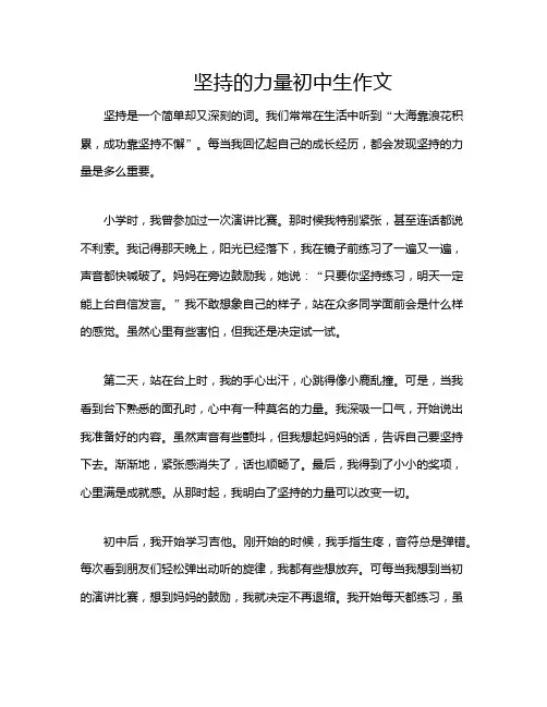 坚持的力量初中生作文