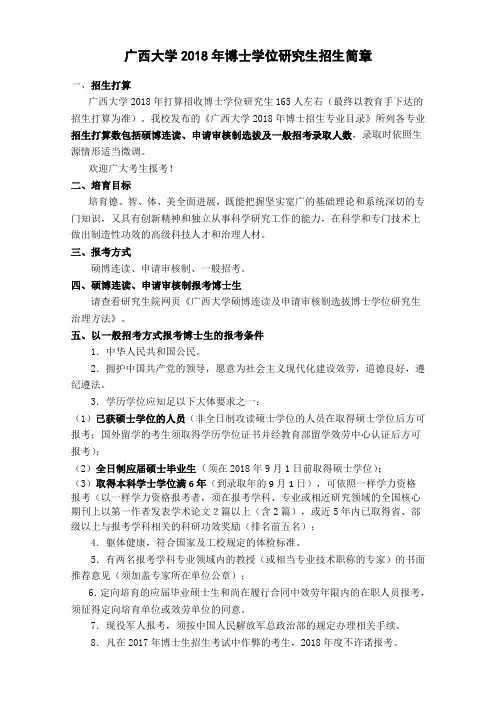 广西大学2018年博士学位研究生招生简章