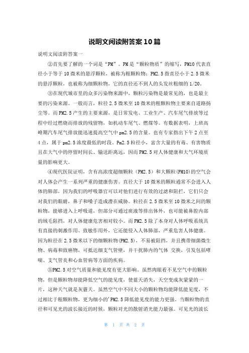 说明文阅读附答案10篇