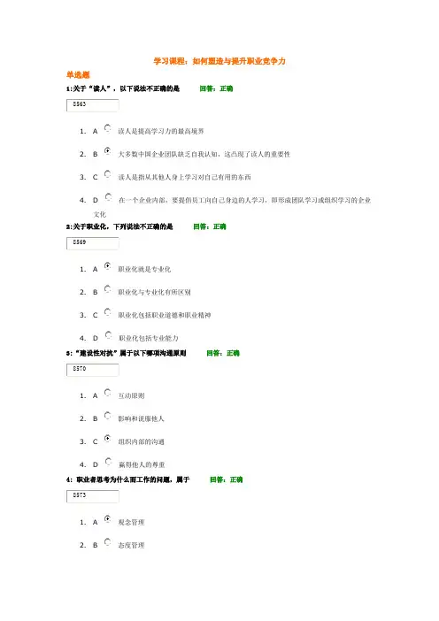 时代光华_如何塑造与提升职业竞争力