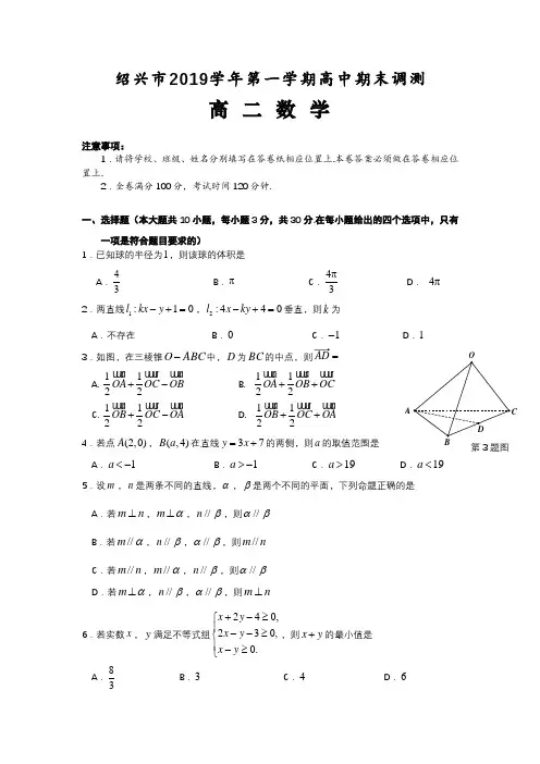 2019-2020学年浙江绍兴市高二上学期期末调测数学试题 含答案