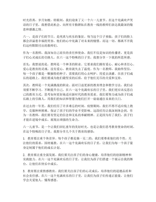 教师的六一感言