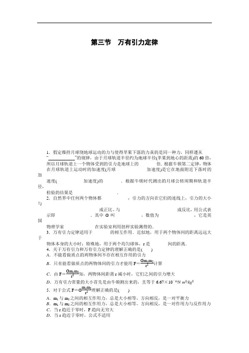 人教版高中物理(必修2)课时作业：第六章 第3节 万有引力定律(附答案)