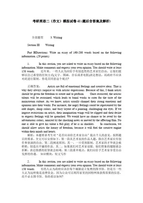 考研英语二(作文)模拟试卷41(题后含答案及解析)