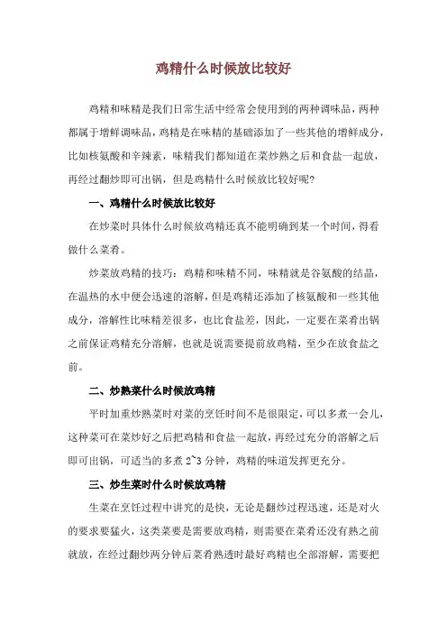 鸡精什么时候放比较好