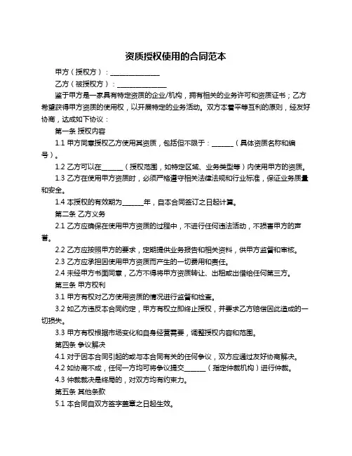 资质授权使用的合同范本