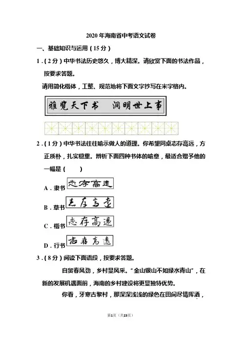 2020年海南省中考语文试题和答案