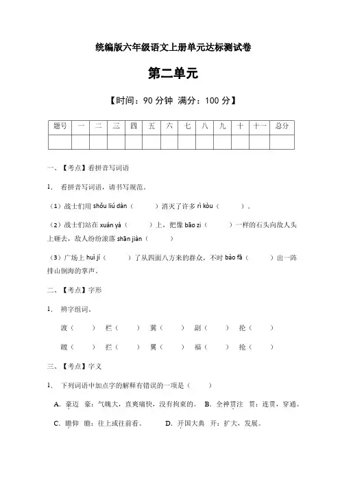 六年级语文上册第二单元测试卷(有答案) (1)