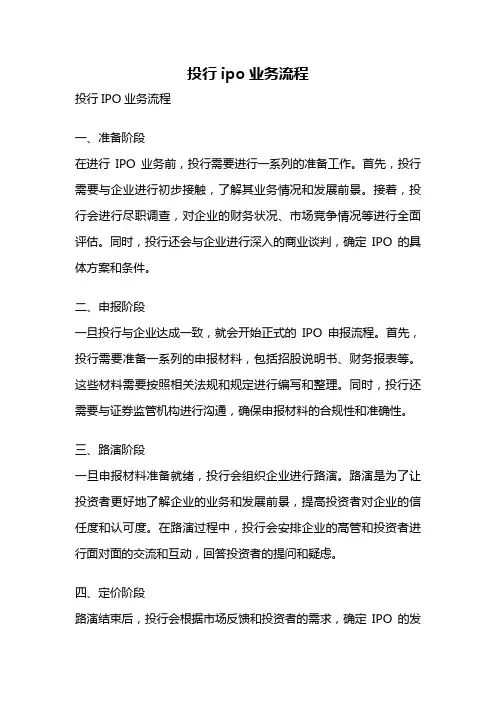 投行ipo业务流程