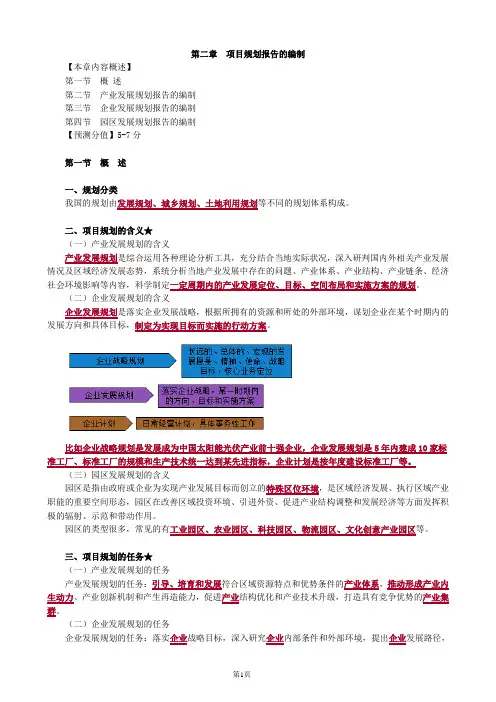 2020年咨询工程师考试网上辅导 项目决策分析与评价