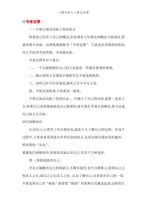 心理学的几个著名定律
