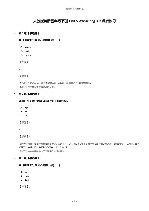 人教版英语五年级下册Unit 5 Whose dog is it课后练习