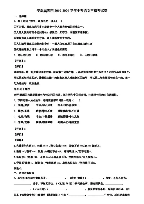 宁夏吴忠市2019-2020学年中考语文三模考试卷含解析