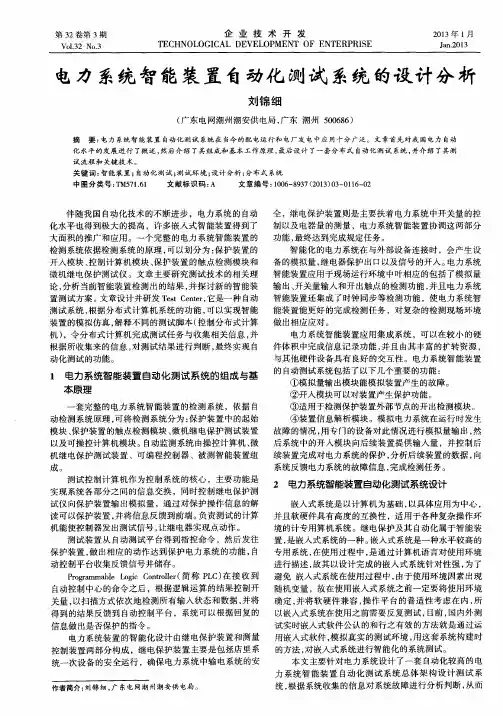 电力系统智能装置自动化测试系统的设计分析