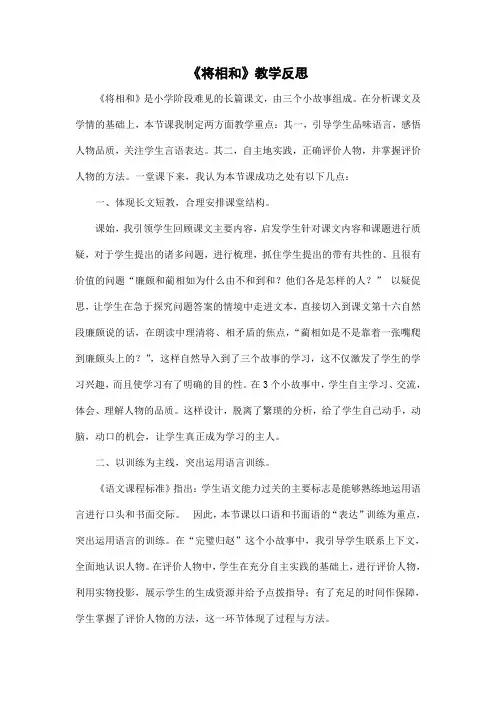 将相和教学反思 2