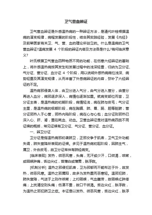 卫气营血辨证