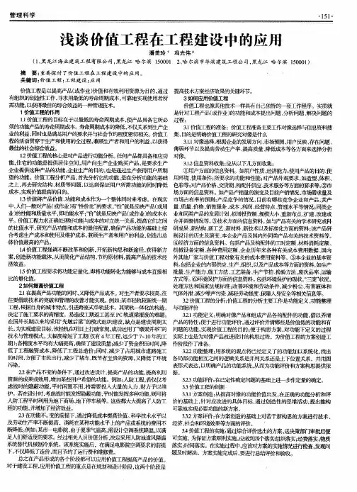 浅谈价值工程在工程建设中的应用