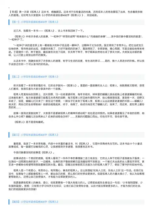 小学四年级读后感400字《稻草人》