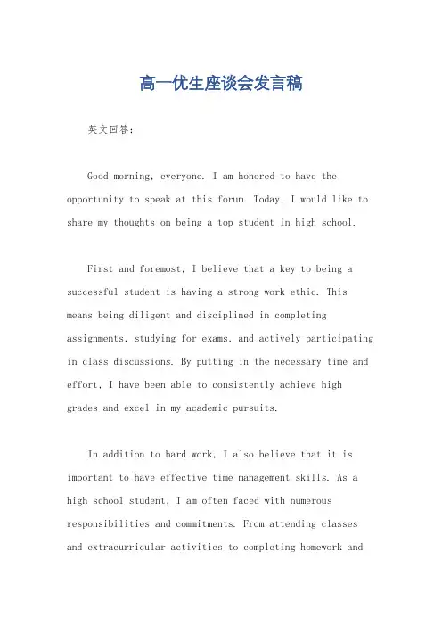 高一优生座谈会发言稿
