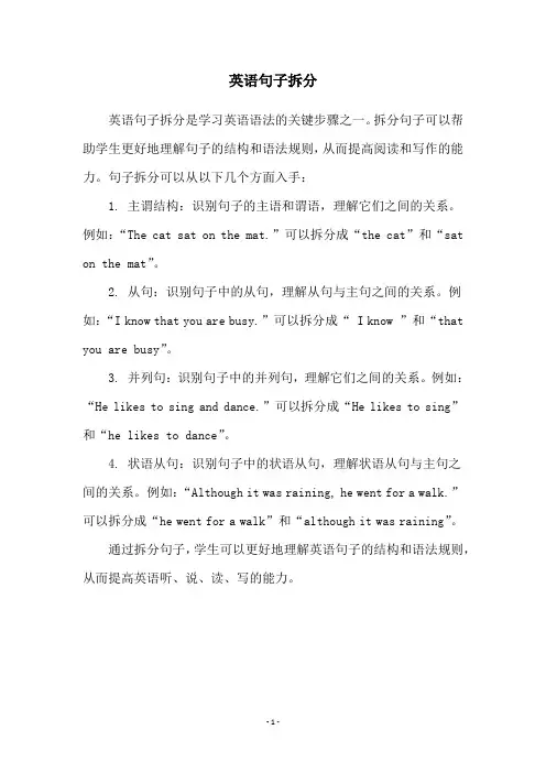 英语句子拆分
