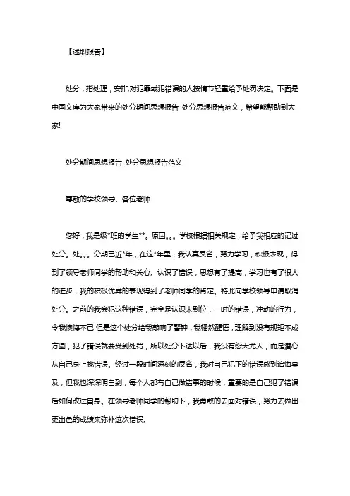 处分期间思想报告 处分思想报告范文