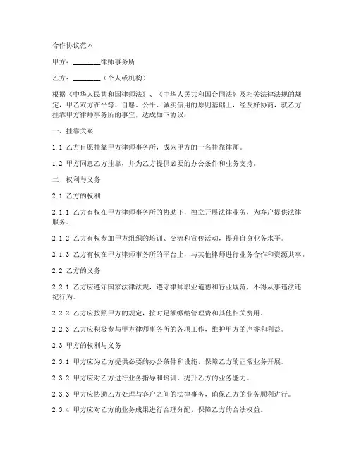 挂靠律所合作协议范本