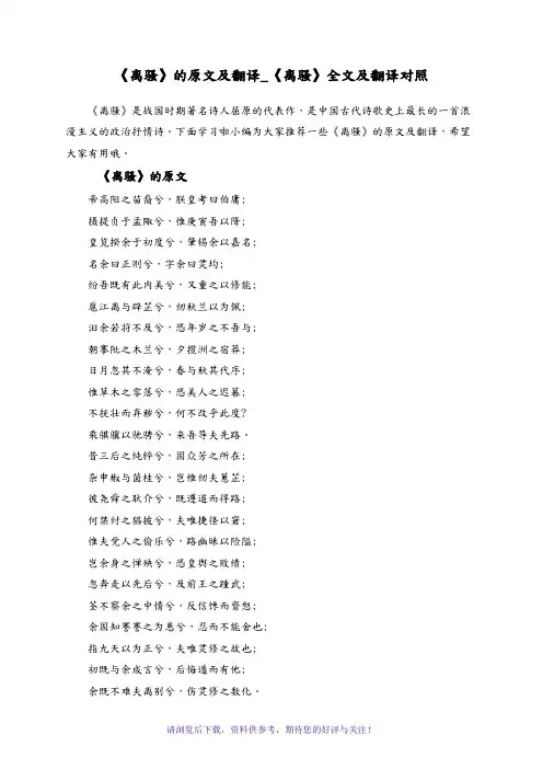 离骚的原文及翻译-离骚全文及翻译对照
