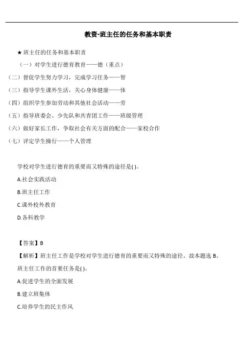 教资-班主任的任务和基本职责
