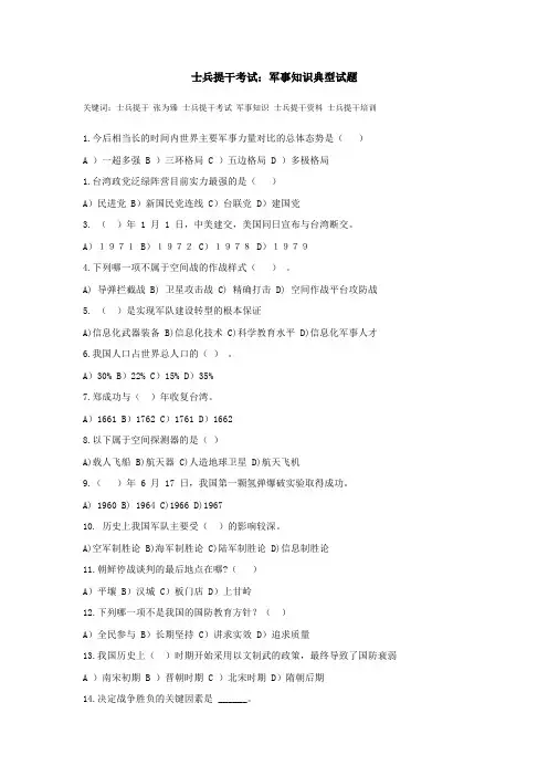 士兵提干考试：军事知识典型试题