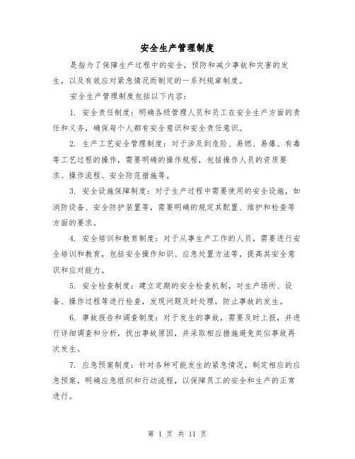 安全生产管理制度(四篇)