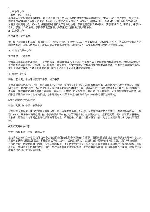 上海市普陀区重点小学排名