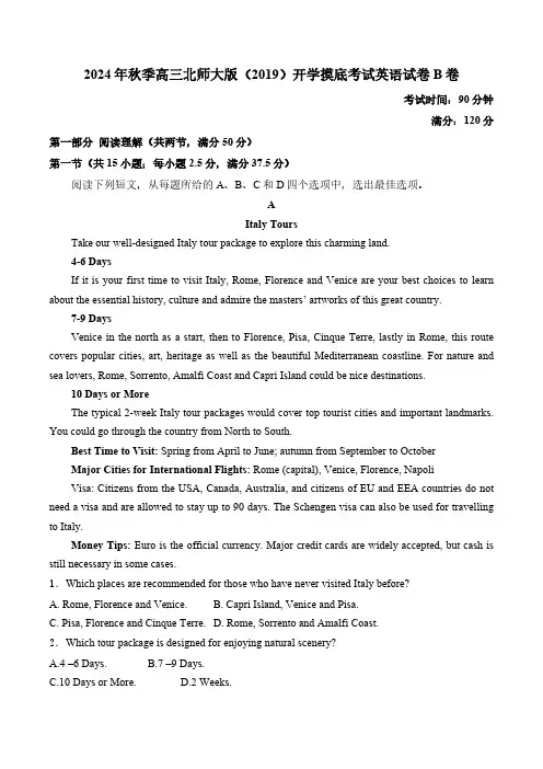 2024年秋季高三北师大版(2019)开学摸底考试英语试卷 B卷(含解析)