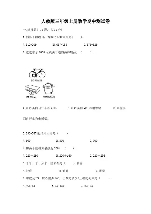 人教版三年级上册数学期中测试卷及完整答案【典优】