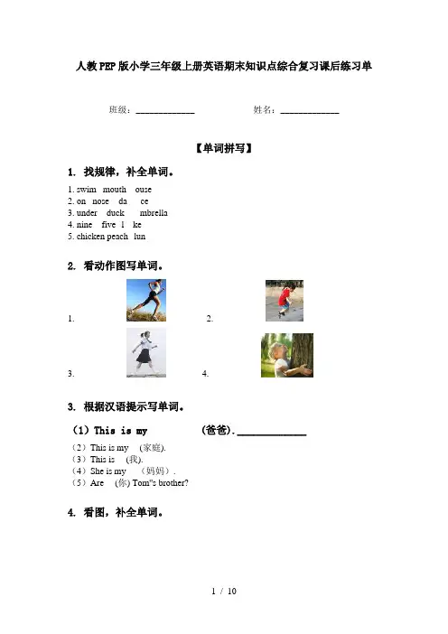 人教PEP版小学三年级上册英语期末知识点综合复习课后练习单