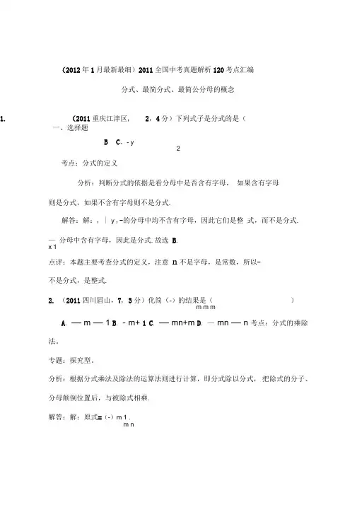 2011中考数学真题解析14分式最简分式最简公分母的概念(含答案)