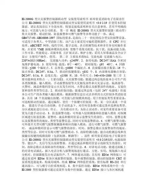 消防主机依爱2000G说明书