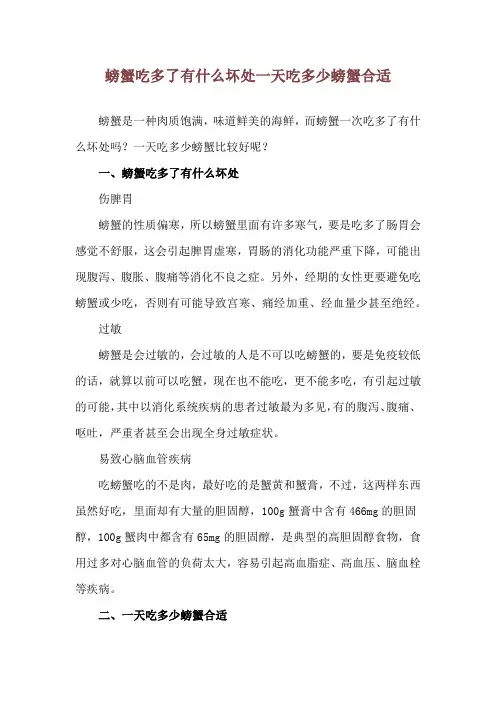 螃蟹吃多了有什么坏处 一天吃多少螃蟹合适