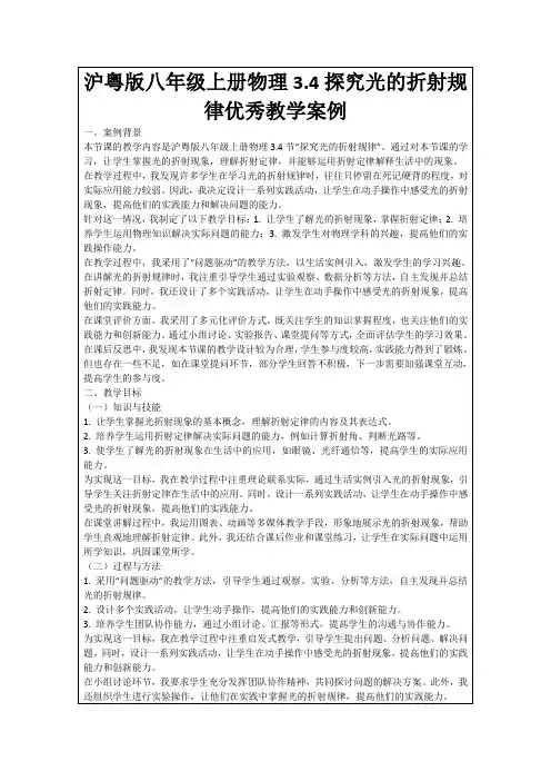沪粤版八年级上册物理3.4探究光的折射规律优秀教学案例
